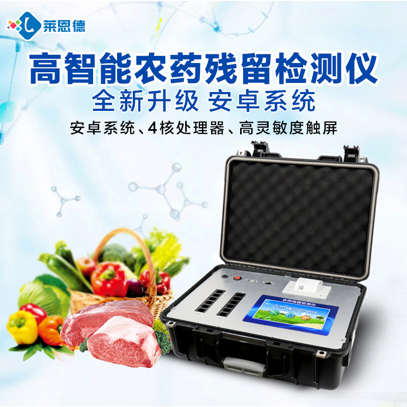 農(nóng)殘檢測(cè)儀哪個(gè)品牌好？農(nóng)殘檢測(cè)儀品牌排行榜[精選推薦]
