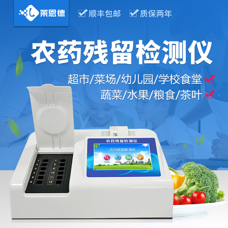 農(nóng)藥殘留測定儀批發(fā)價(jià)格是多少？農(nóng)藥殘留測定儀價(jià)格大全