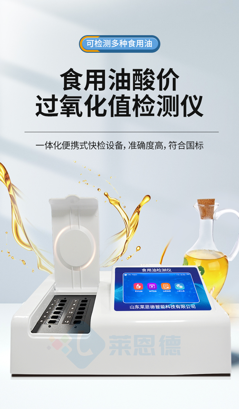 食用油檢測(cè)儀_01 食用油檢測(cè)儀_01